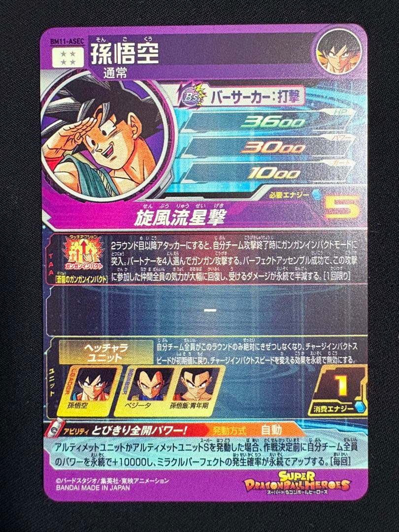 SDBH BM11-ASEC 孫悟空 【通常】SEC UR 美品