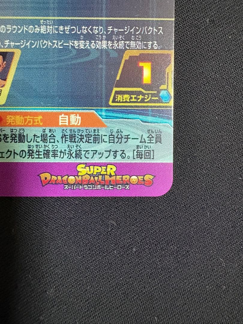 SDBH BM11-ASEC 孫悟空 【通常】SEC UR 美品
