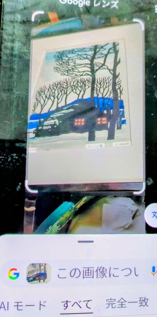 版画　斎藤　清