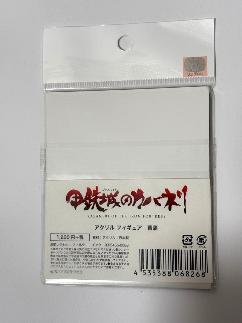 甲鉄城のカバネリ　四方川菖蒲　アクリルスタンド　アクリルフィギュア