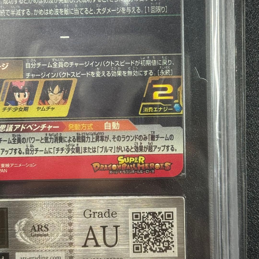 ARS鑑定 AU 孫悟空:少年期 UM10-012 DA