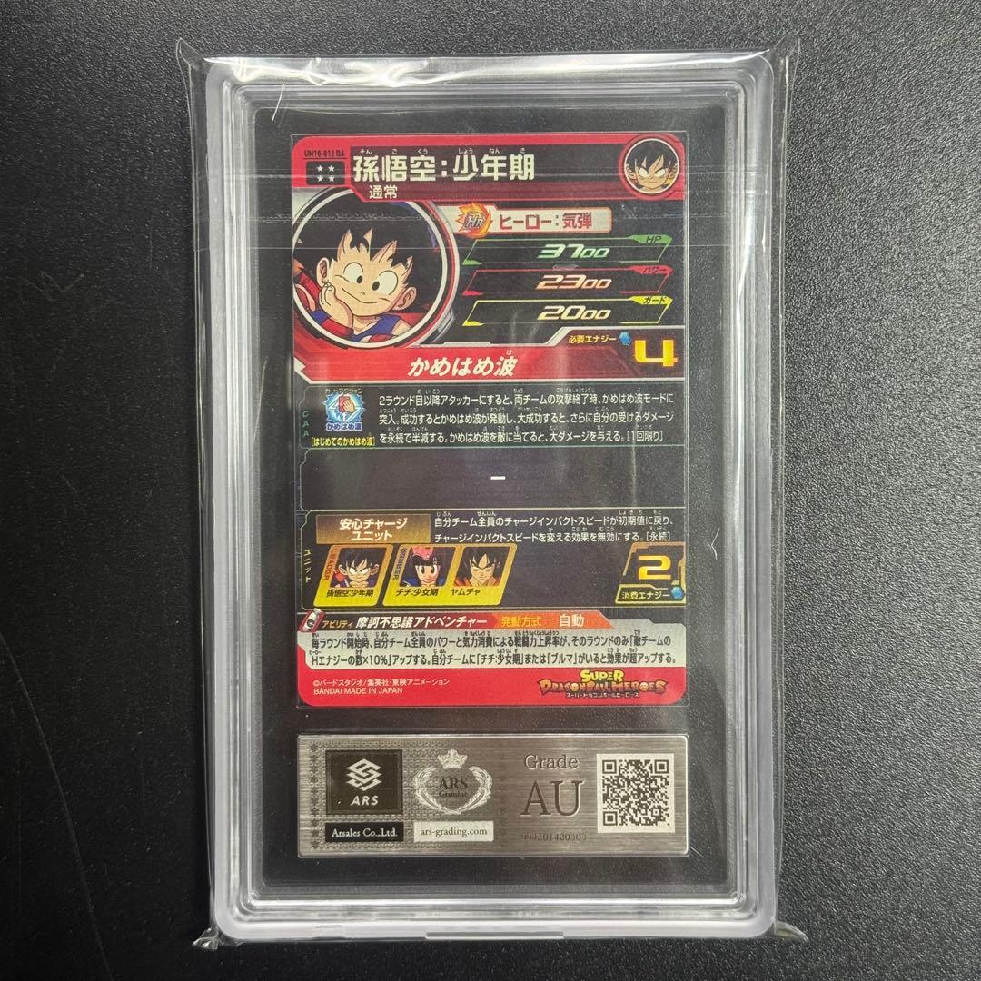 ARS鑑定 AU 孫悟空:少年期 UM10-012 DA