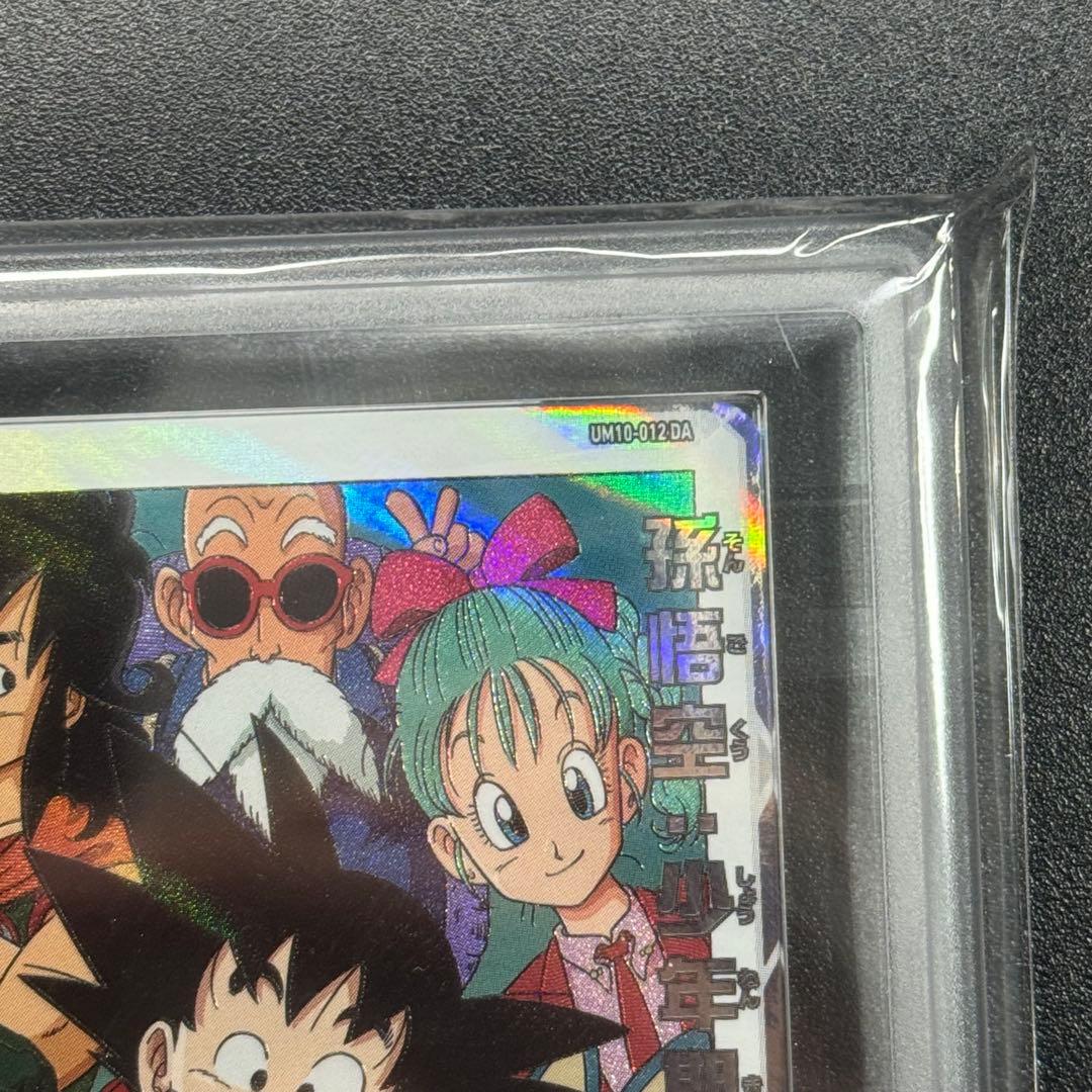 ARS鑑定 AU 孫悟空:少年期 UM10-012 DA