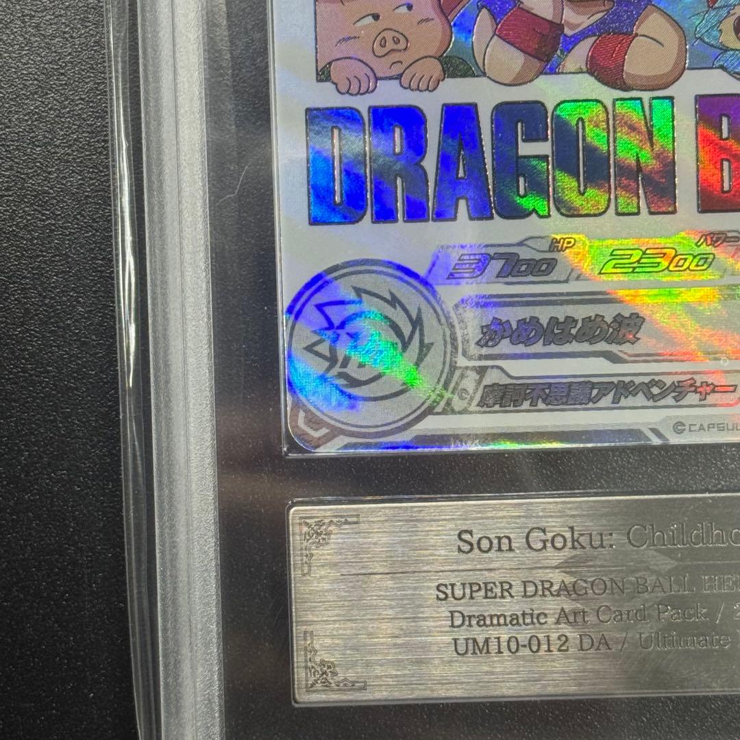 ARS鑑定 AU 孫悟空:少年期 UM10-012 DA