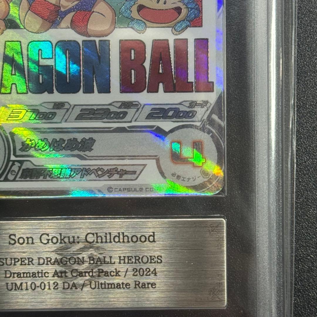 ARS鑑定 AU 孫悟空:少年期 UM10-012 DA