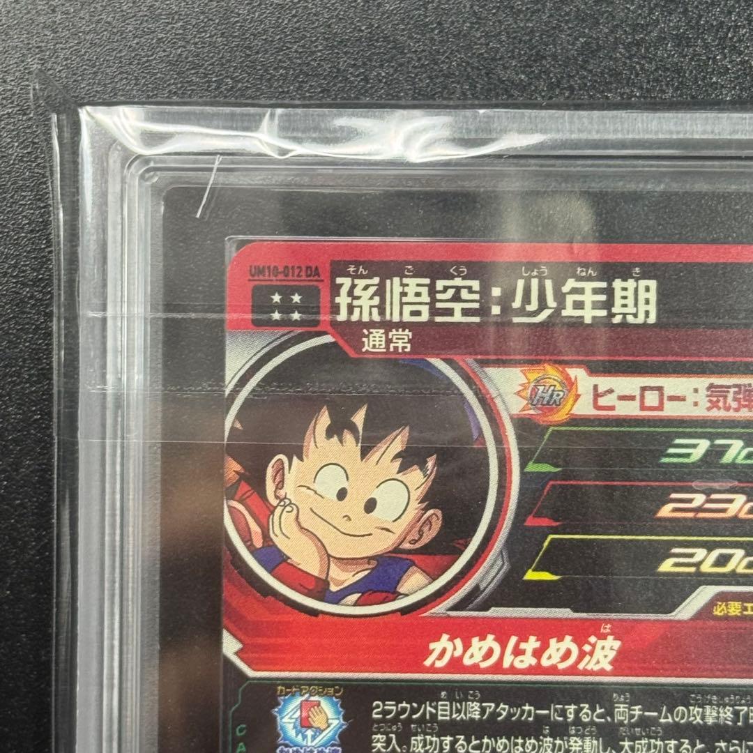 ARS鑑定 AU 孫悟空:少年期 UM10-012 DA