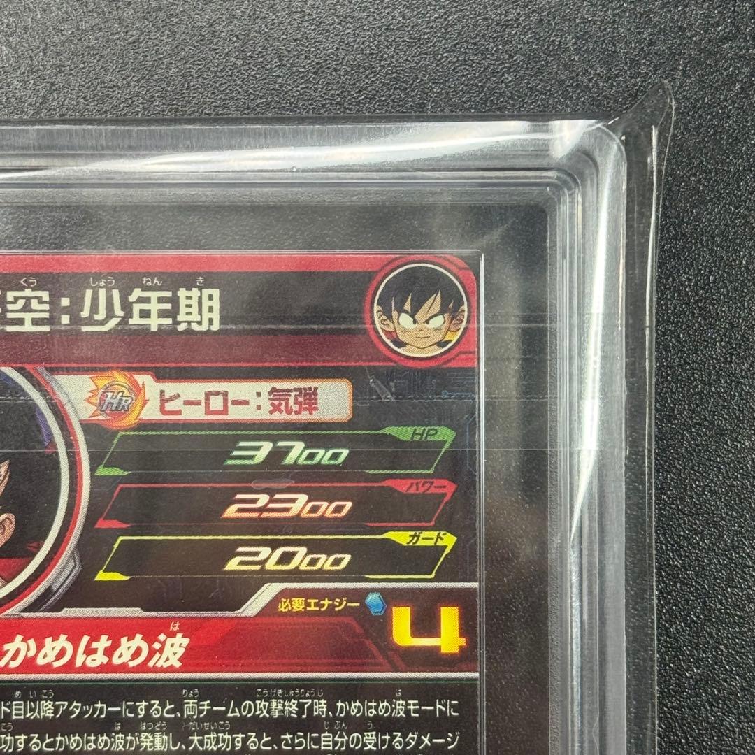 ARS鑑定 AU 孫悟空:少年期 UM10-012 DA