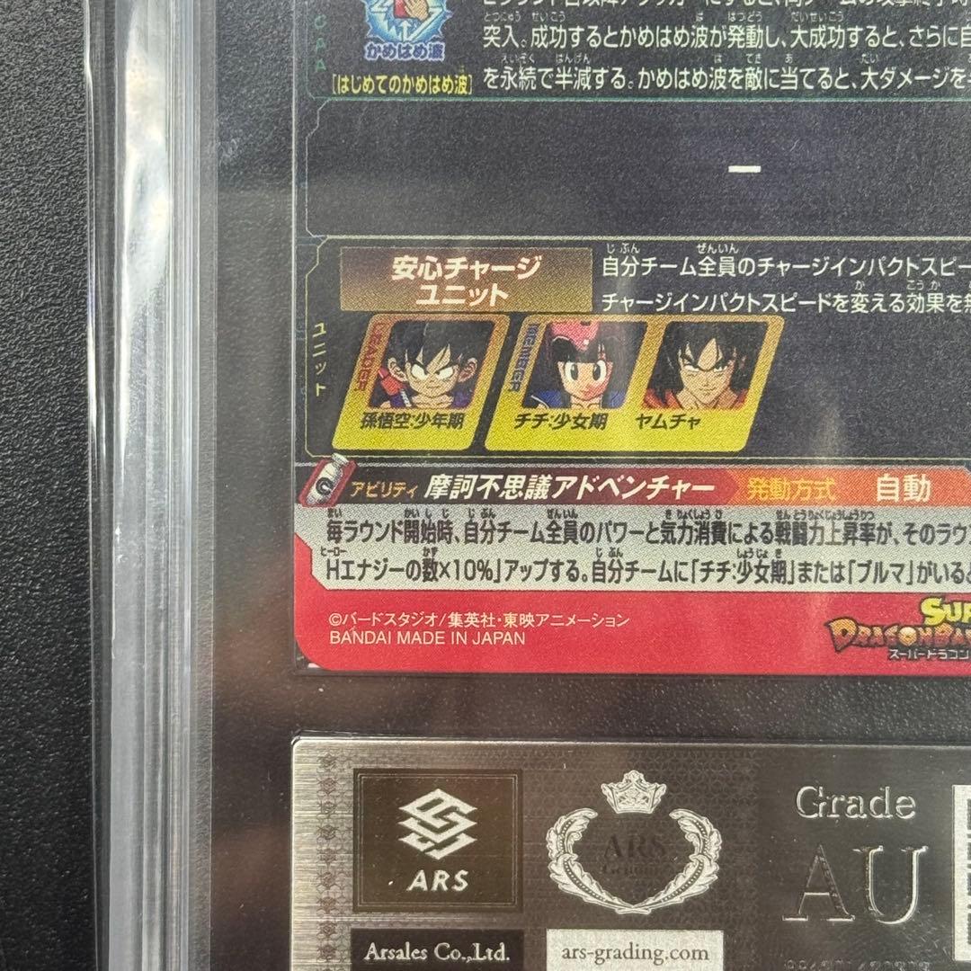 ARS鑑定 AU 孫悟空:少年期 UM10-012 DA