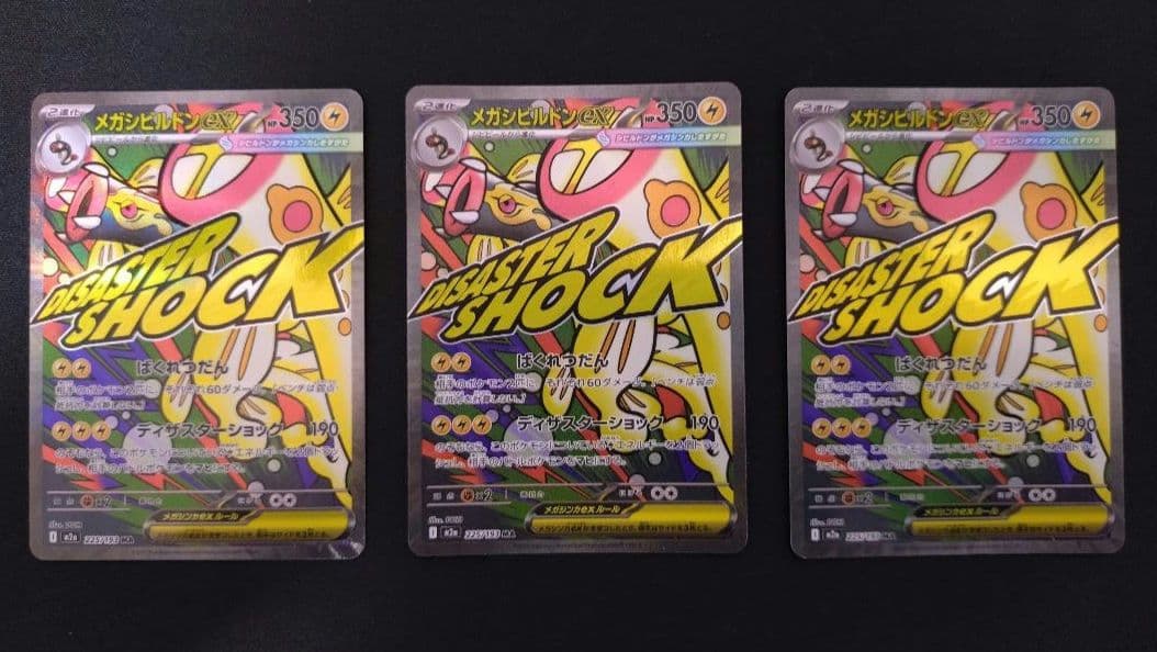 ポケモンカード　メガドリームex　MA　中国語エラー　5枚セット　希少