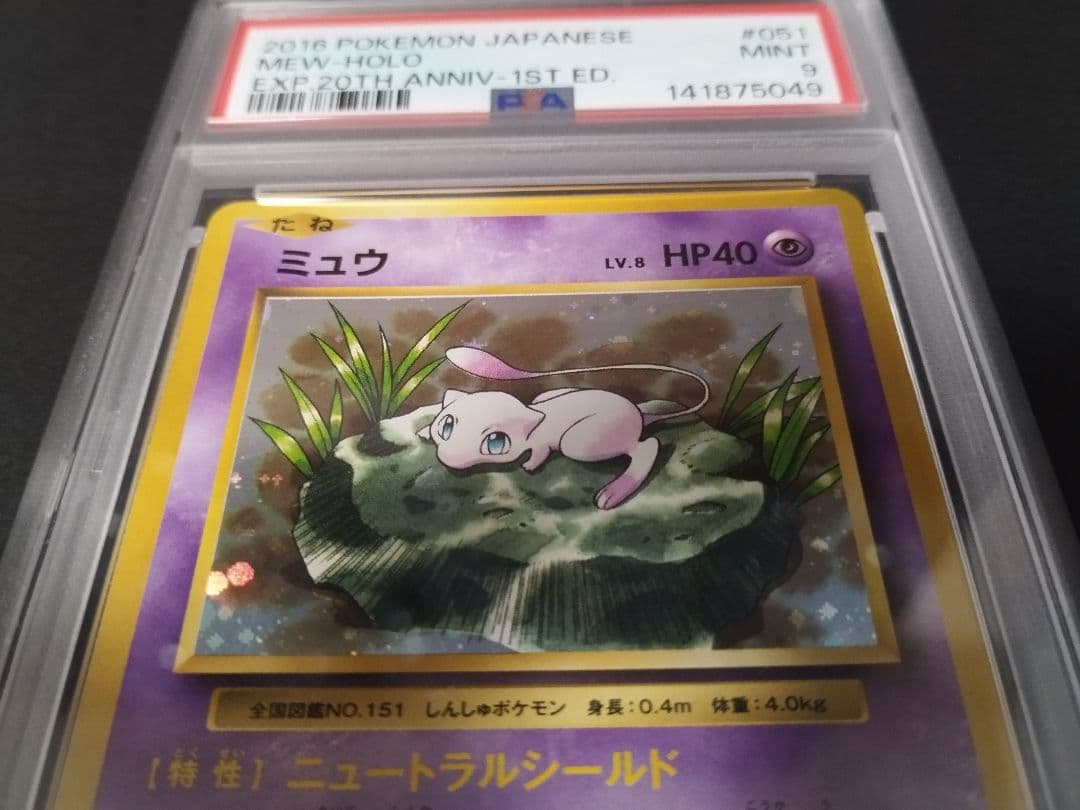 【PSA鑑定済】ミュウ CP6 20th Anniversary 051/087