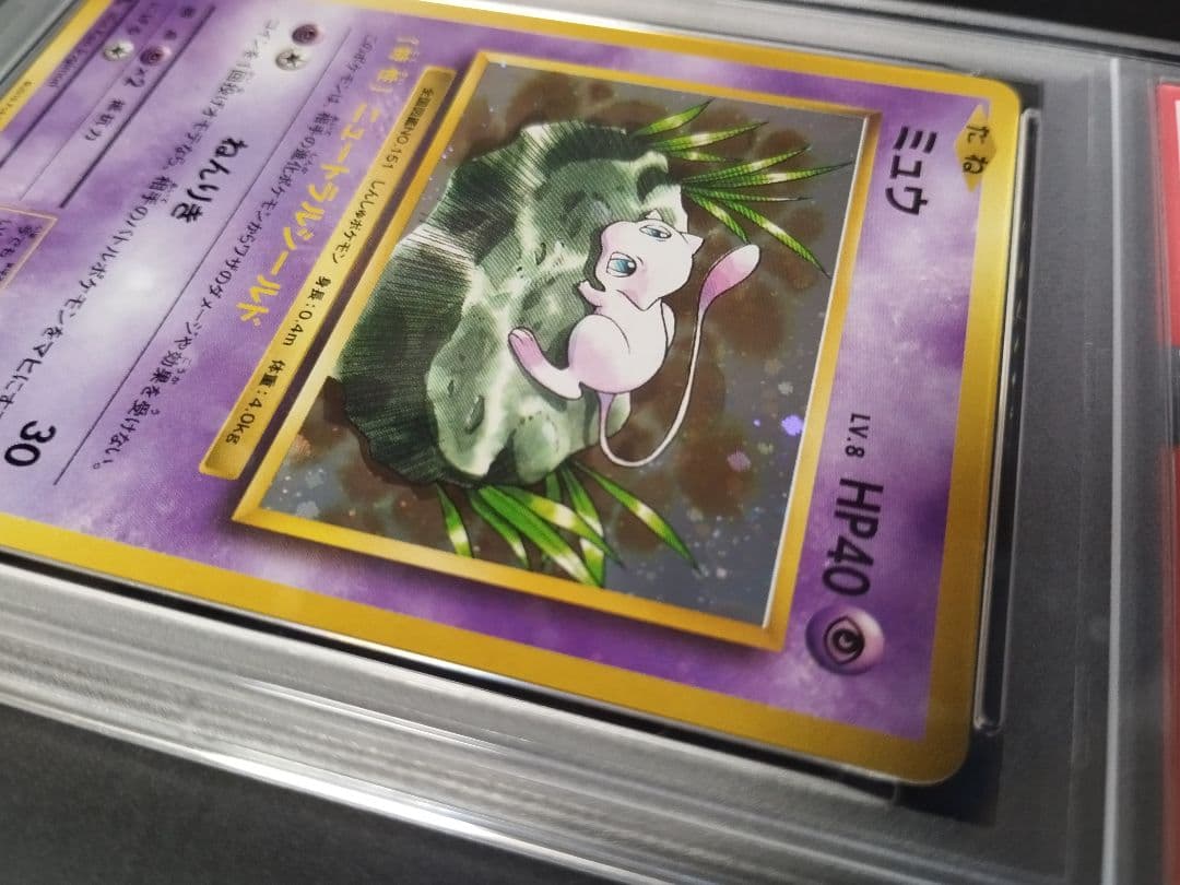 【PSA鑑定済】ミュウ CP6 20th Anniversary 051/087