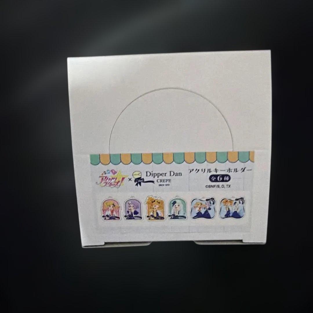 アイカツスターズ ディッパーダン キーホルダー コンプリート未開封　在庫限り