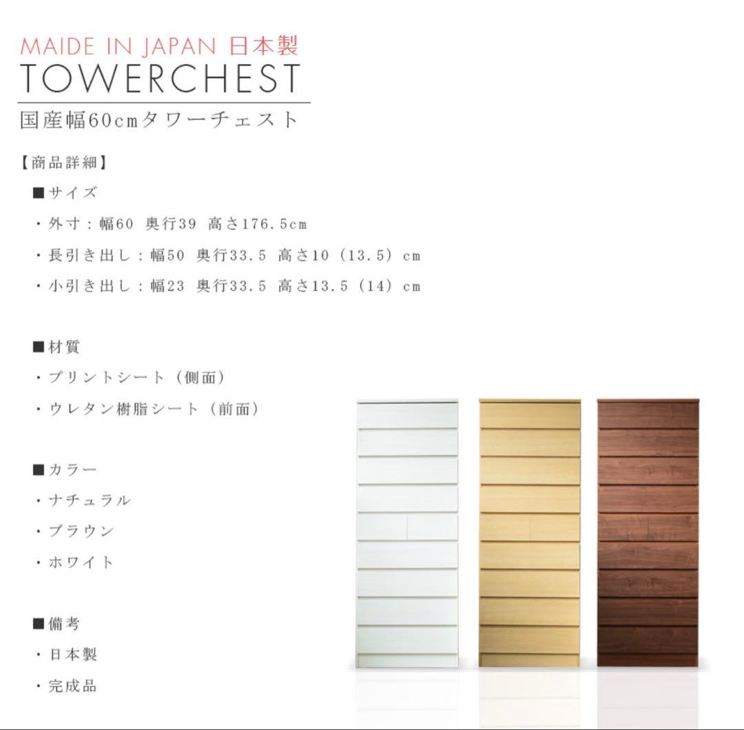 3/17まで 日本製　完成品タワーチェスト　タンス