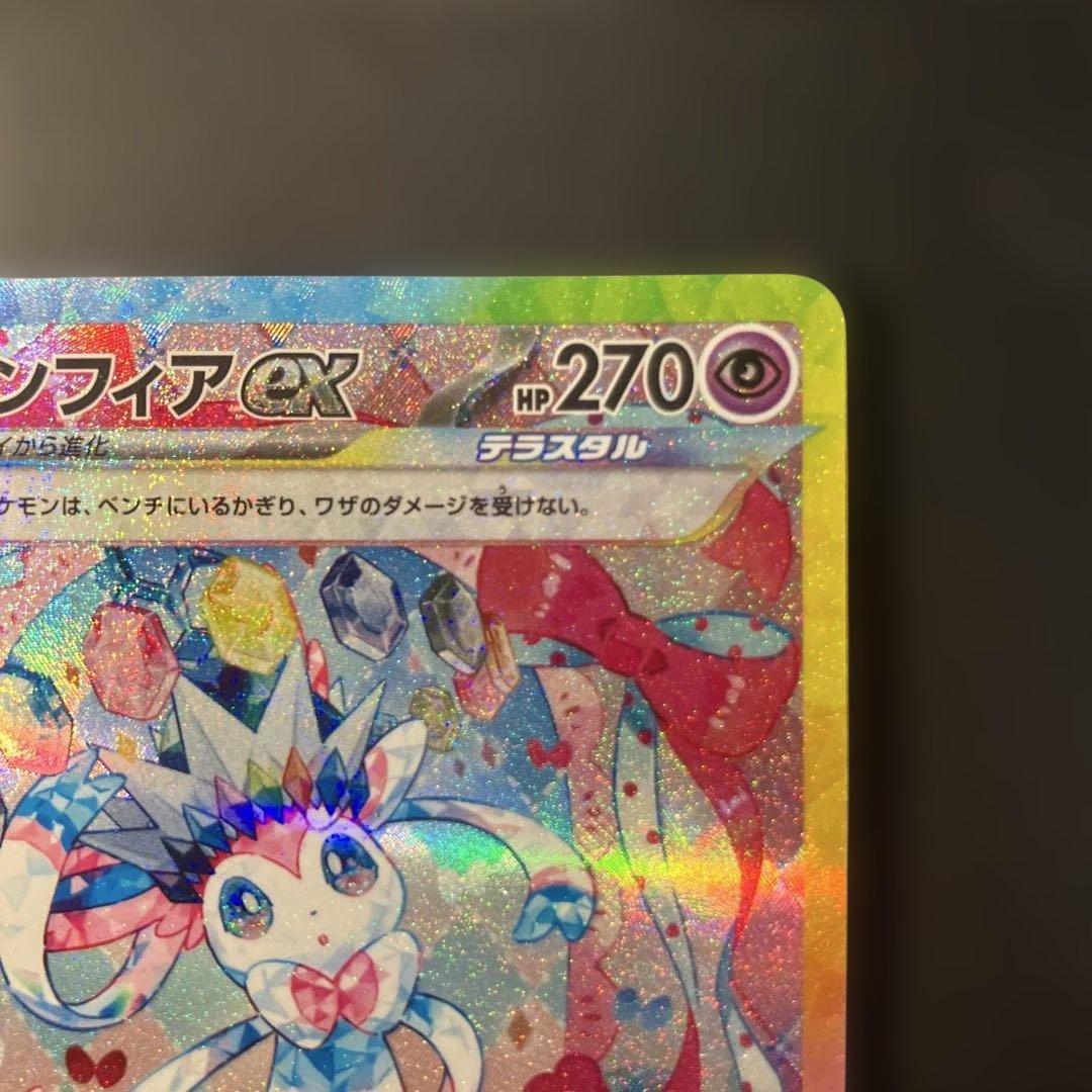 ②ポケモンカード　ニンフィアex SAR