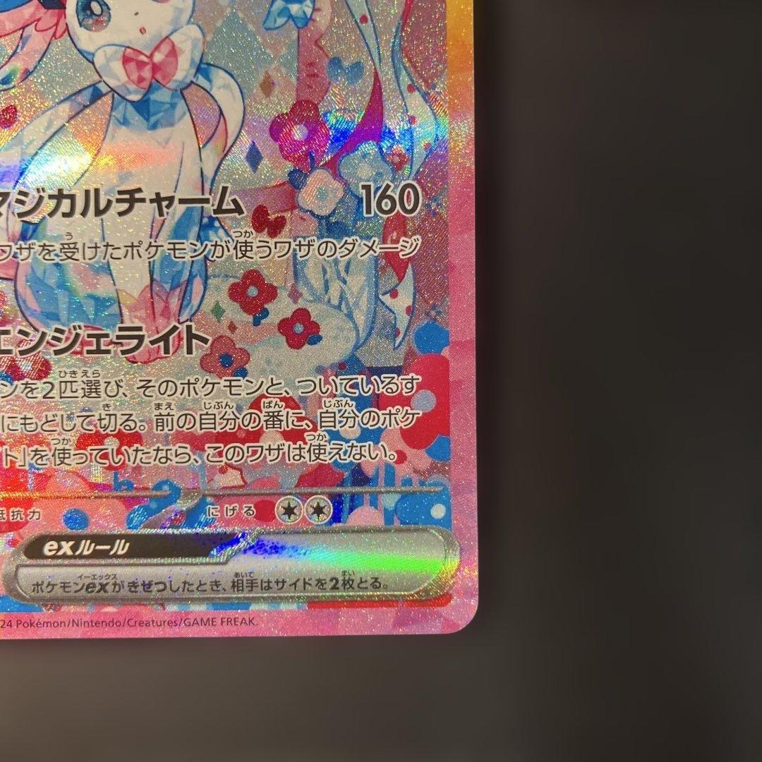 ②ポケモンカード　ニンフィアex SAR
