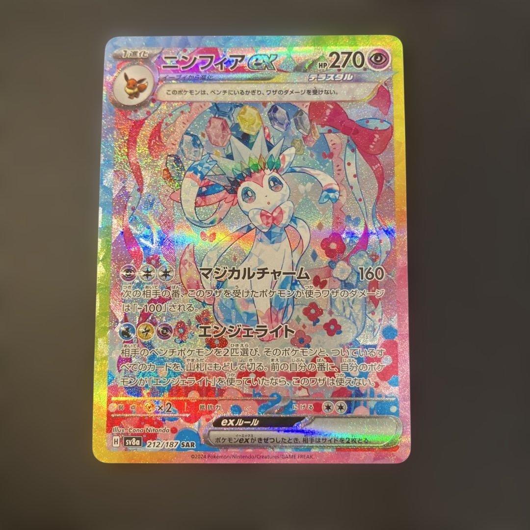 ②ポケモンカード　ニンフィアex SAR