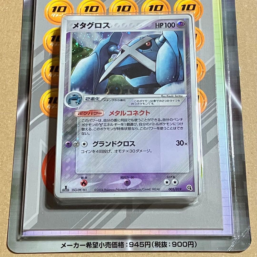 未開封 構築済みスターター メタグロスデッキ ADV