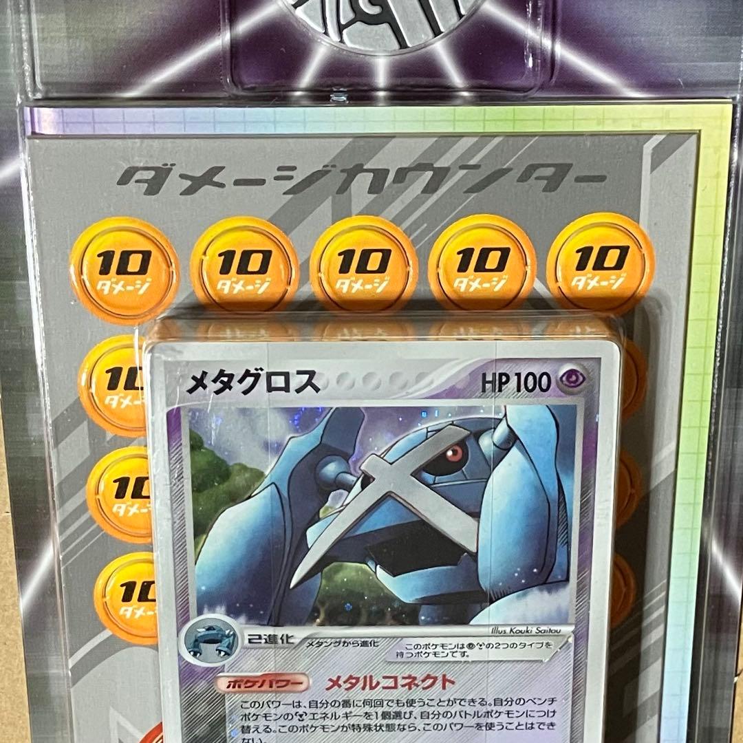 未開封 構築済みスターター メタグロスデッキ ADV