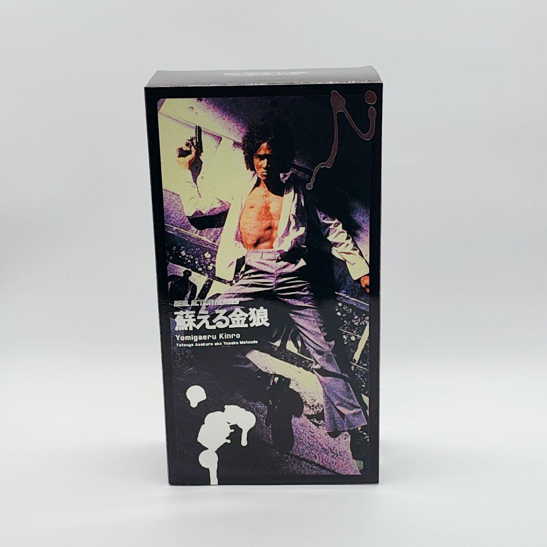 RAH 蘇える金狼 松田優作 朝倉哲也 フィギュア