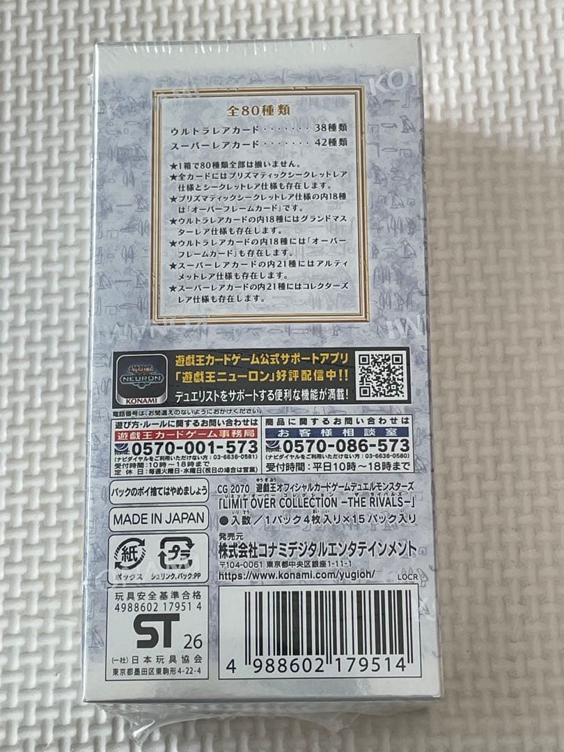 遊戯王LIMIT OVER COLLECTION -THE RIVALS-BOX