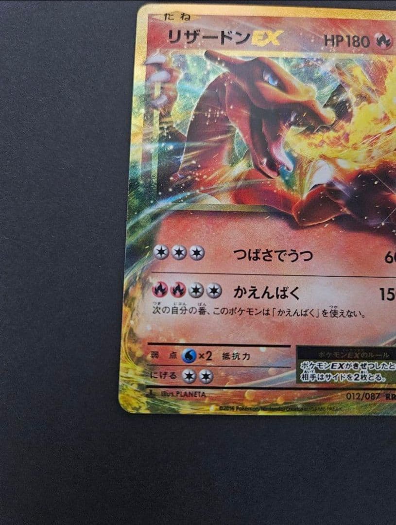 リザードンex rr cp6　コンセプトパック　xyシリーズ