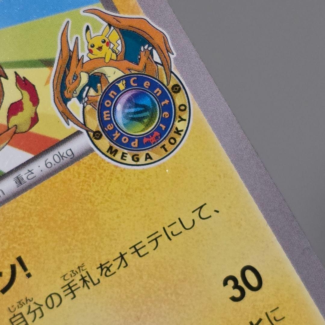 メガトウキョーのピカチュウ ポケモンカード プロモ PROMO ポケカ ②