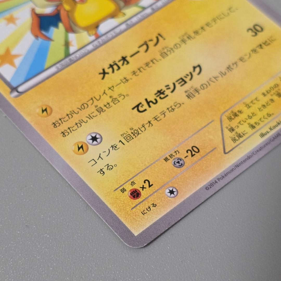 メガトウキョーのピカチュウ ポケモンカード プロモ PROMO ポケカ ②