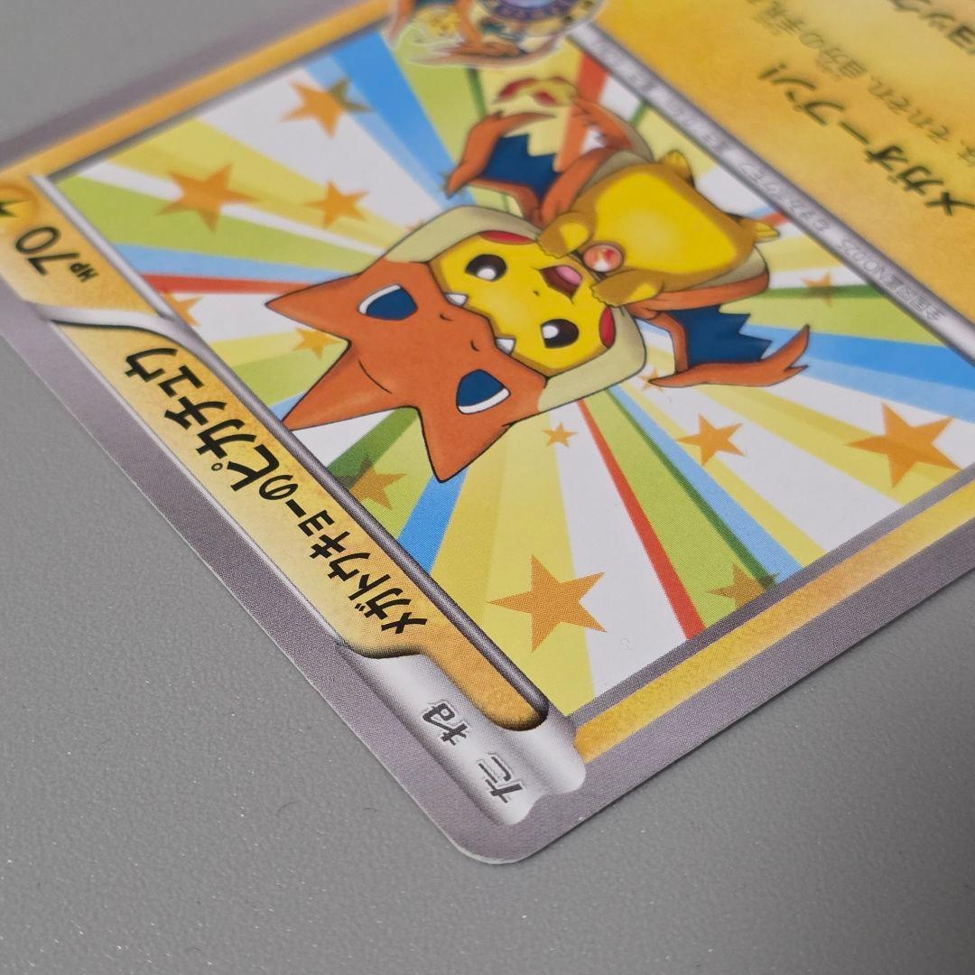 メガトウキョーのピカチュウ ポケモンカード プロモ PROMO ポケカ ②