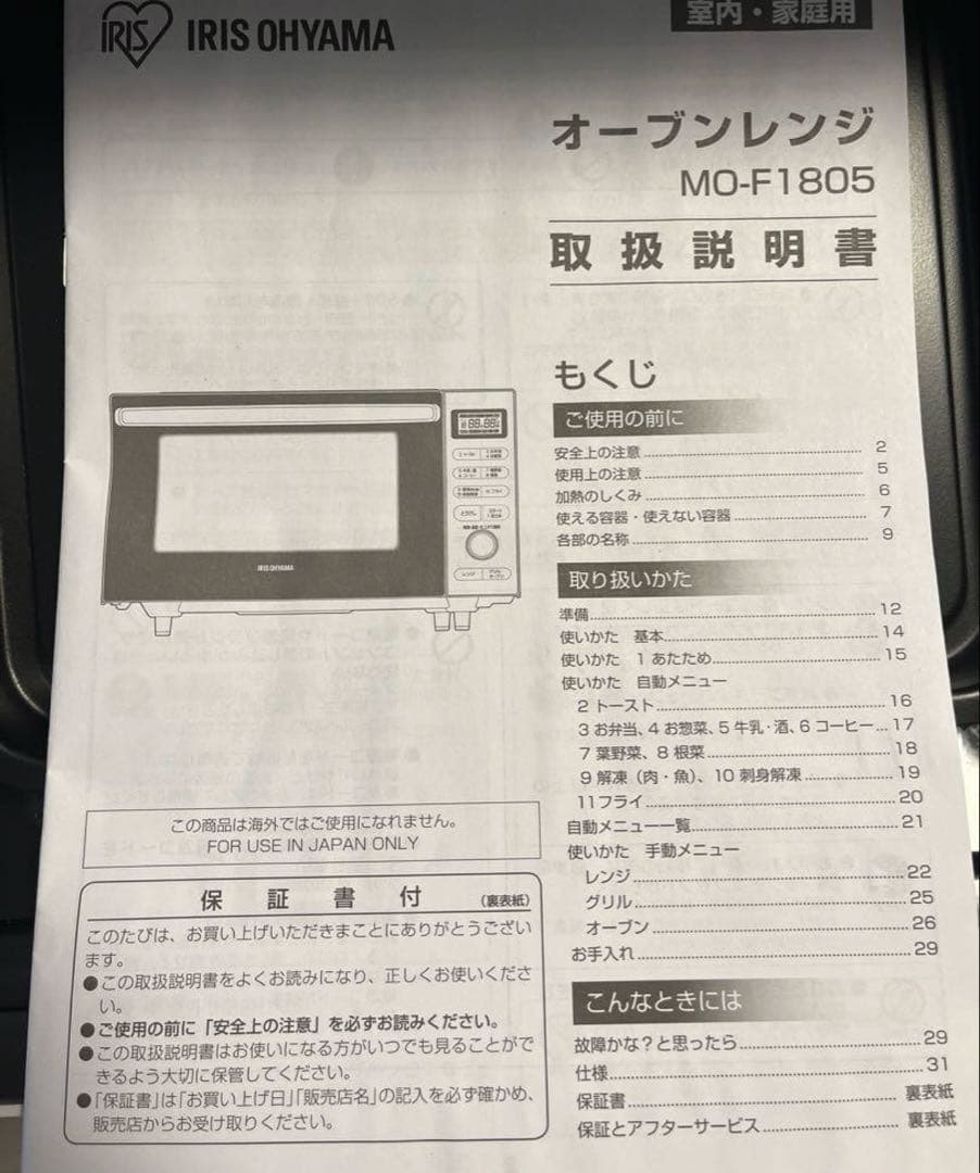 オーブンレンジ 18L アイリスオーヤマ 白