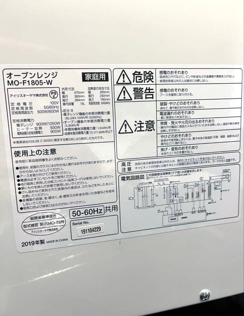 オーブンレンジ 18L アイリスオーヤマ 白