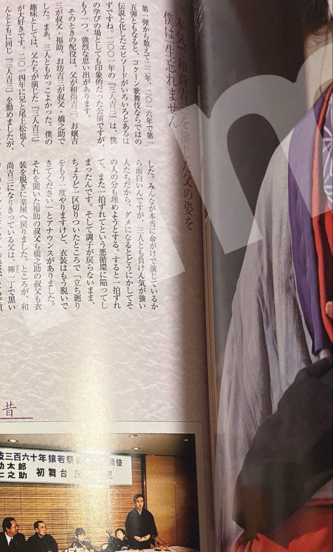 歌舞伎 中村屋 中村七之助 家庭画報 2016年 6月号