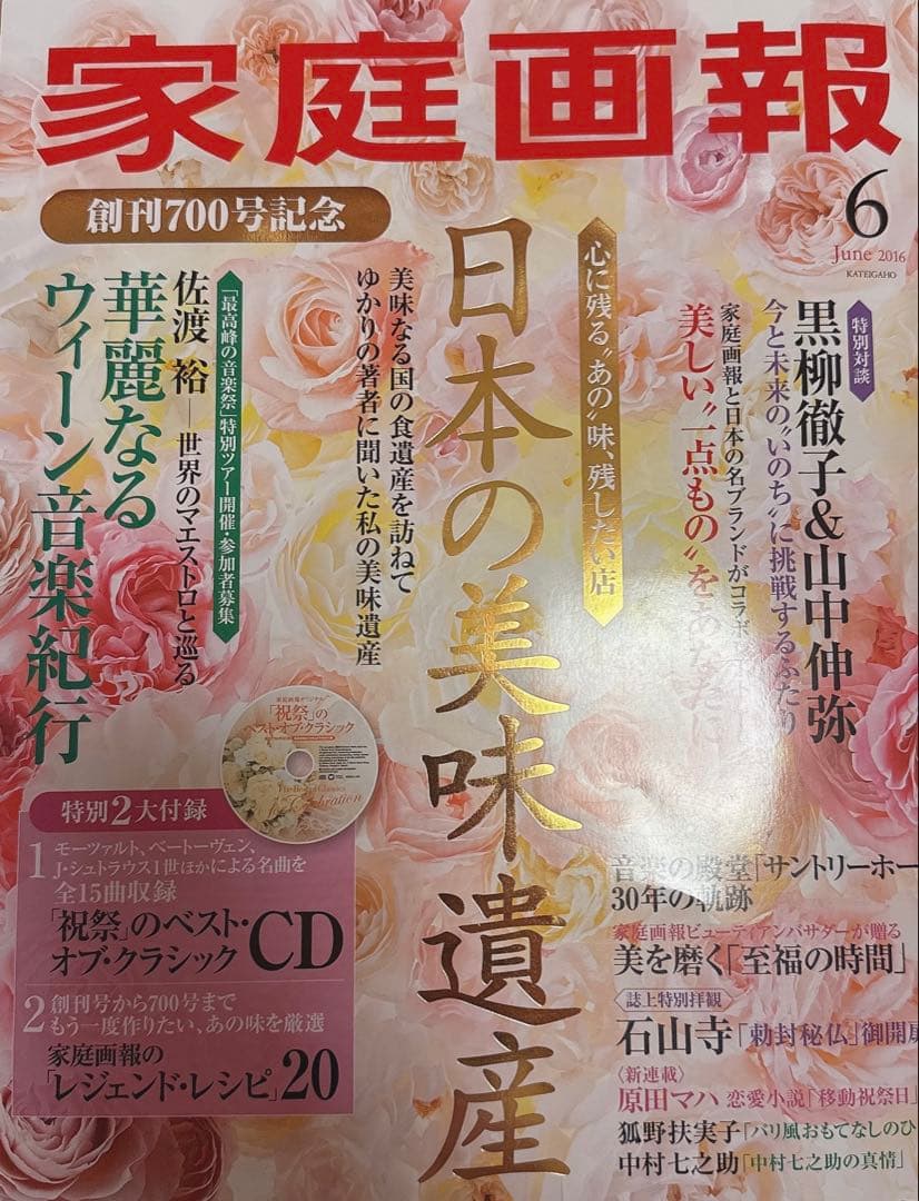 歌舞伎 中村屋 中村七之助 家庭画報 2016年 6月号