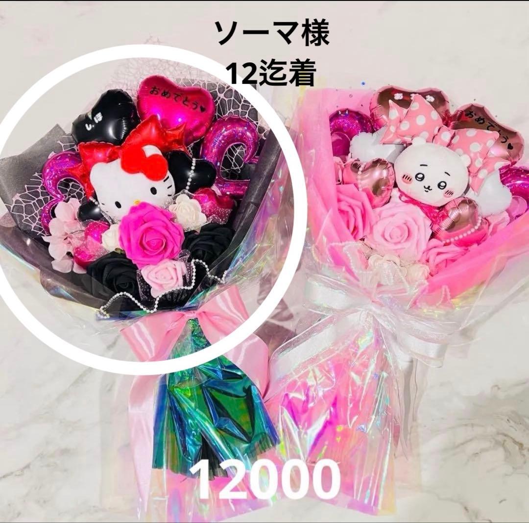 バルーンブーケ お菓子ブーケ 誕生日 発表会 花束 ギフト 卒業式 ソーマ様