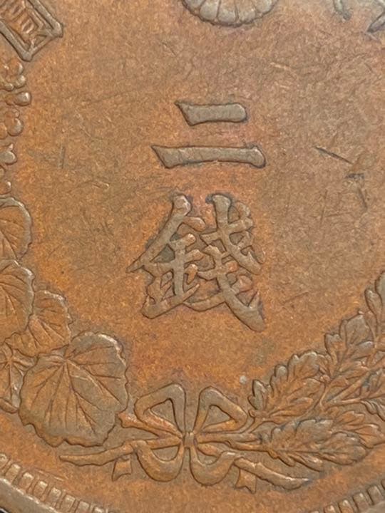 2銭銅貨 2-M7-05 硬貨 貨幣 銅貨 古銭