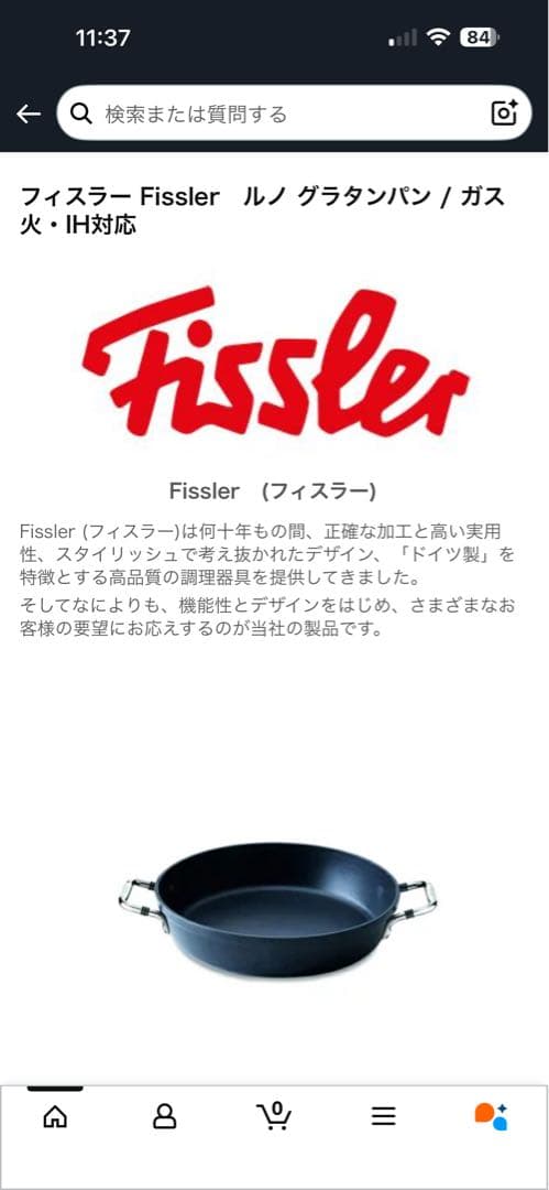 Fisslerフィスラー　ルノグラタンパン　28cm