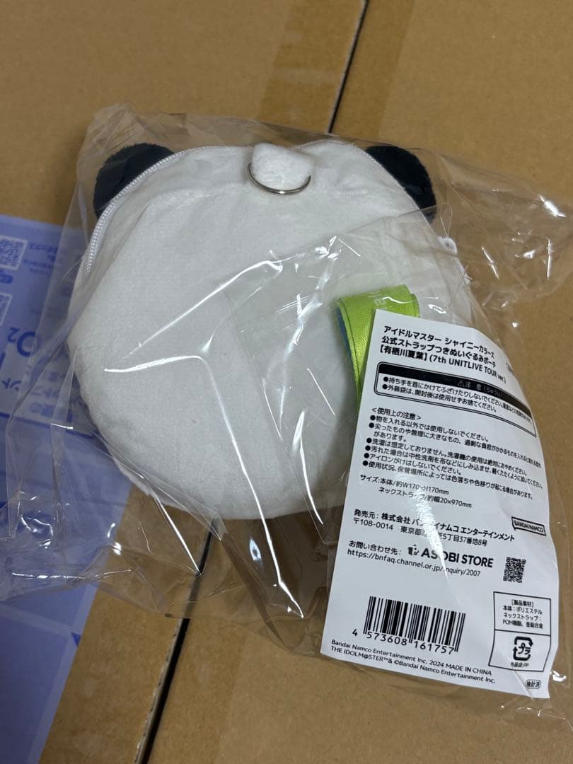 有栖川夏葉 ぬいぐるみポーチ 円環 シャニマス