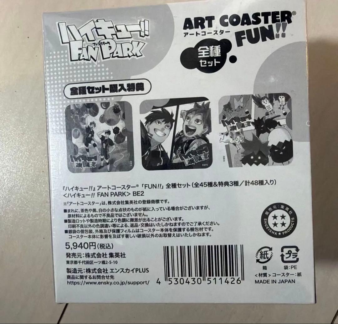 【新品未使用】『ハイキュー!!』アートコースター(R)　「FUN!!」　ボックス