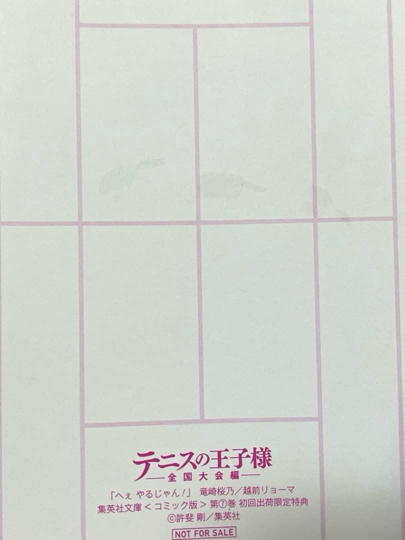 テニスの王子様 文庫版 初回出荷限定 ポストカード 20枚