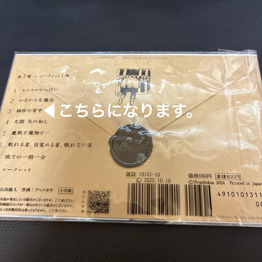 フリーレン シュタルク フェルン フィギュア シールくじ引き まとめ売り