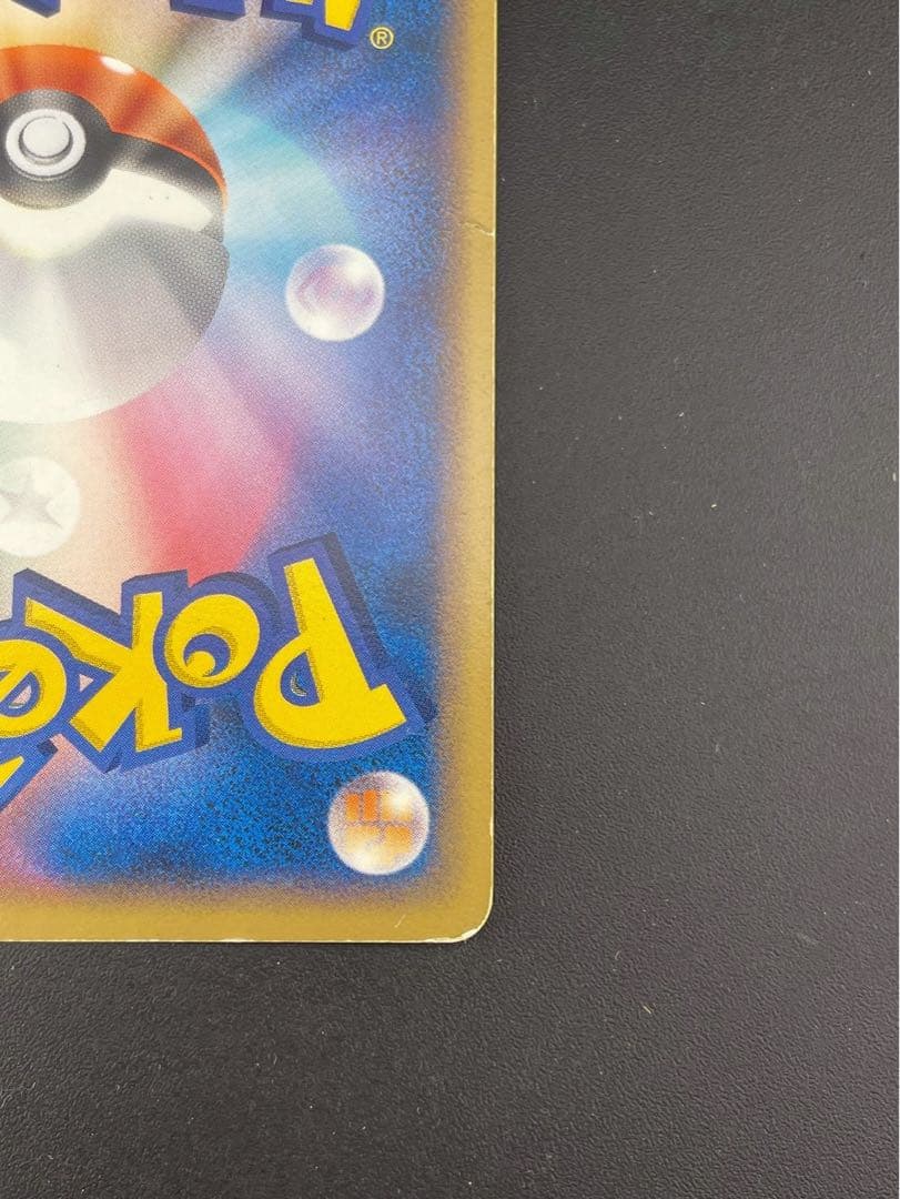 【中古品】ポケパークのピカチュウ 004/009 ポケパークプレミアム