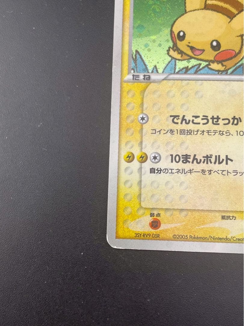 【中古品】ポケパークのピカチュウ 004/009 ポケパークプレミアム