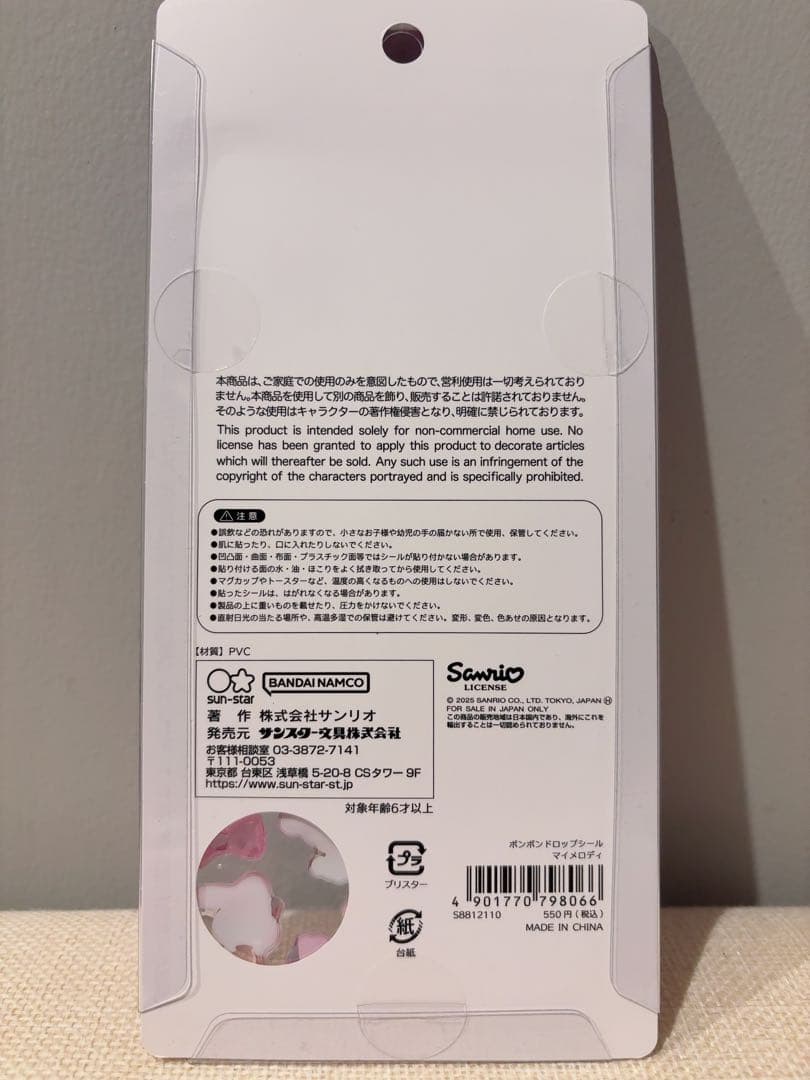 【正規品】ボンボンドロップシール大　サンリオ第2弾　クロミ　マイメロ　2枚セット