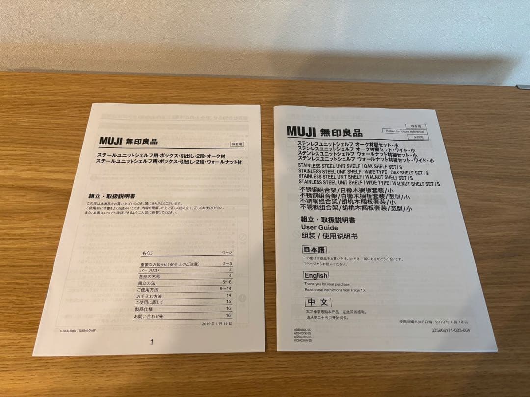 【完成品配送】無印良品　ユニットシェルフ　引き出し　オーク材