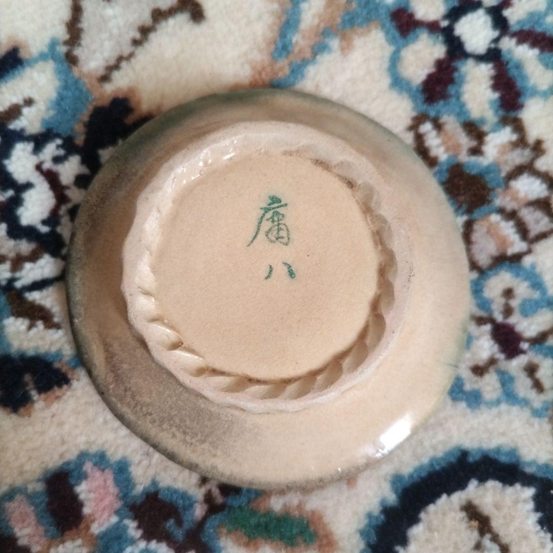 ★ 庸八焼 小皿 豆皿 5枚セット 5客組 時代 骨董 珉平焼