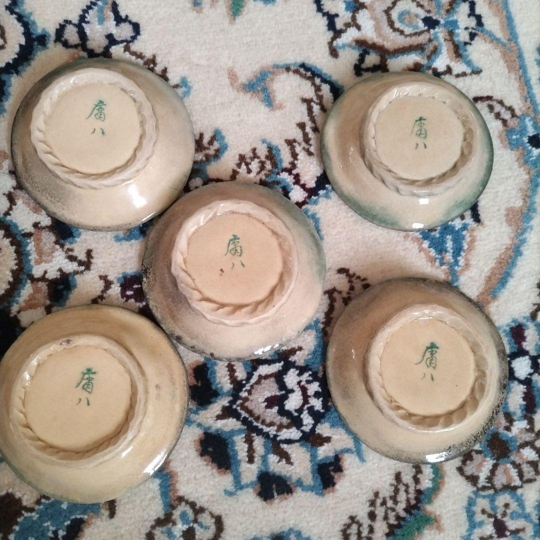 ★ 庸八焼 小皿 豆皿 5枚セット 5客組 時代 骨董 珉平焼