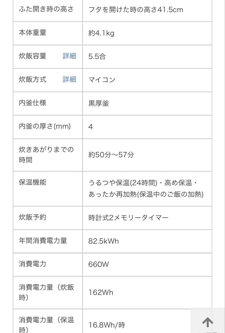 象印 炊飯器 5.5合　極め炊き