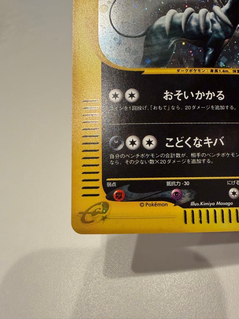 ヘルガー ★ 拡張パック第5弾 神秘なる山 070/088 【美品】