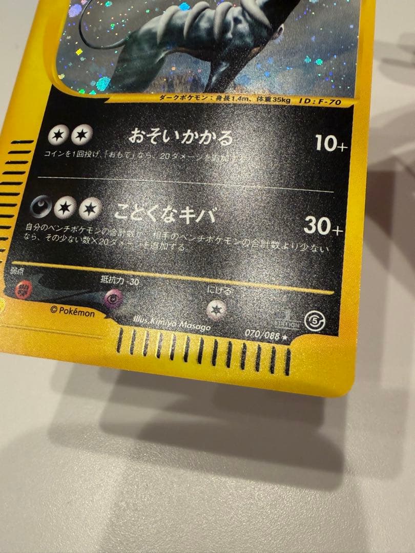 ヘルガー ★ 拡張パック第5弾 神秘なる山 070/088 【美品】