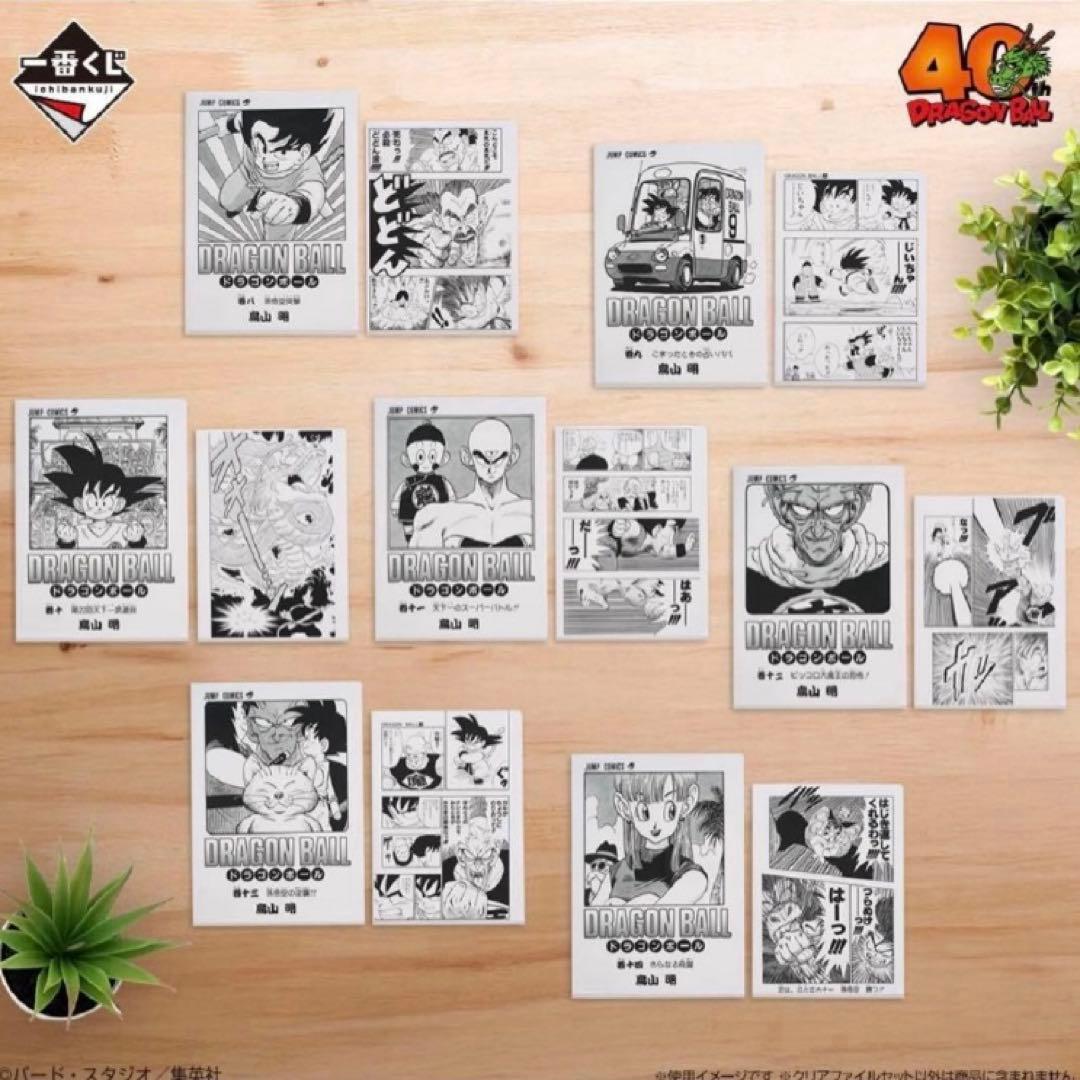 (最安値早い者勝ち)ドラゴンボール 40th 一番くじ G賞 全21種 コンプ