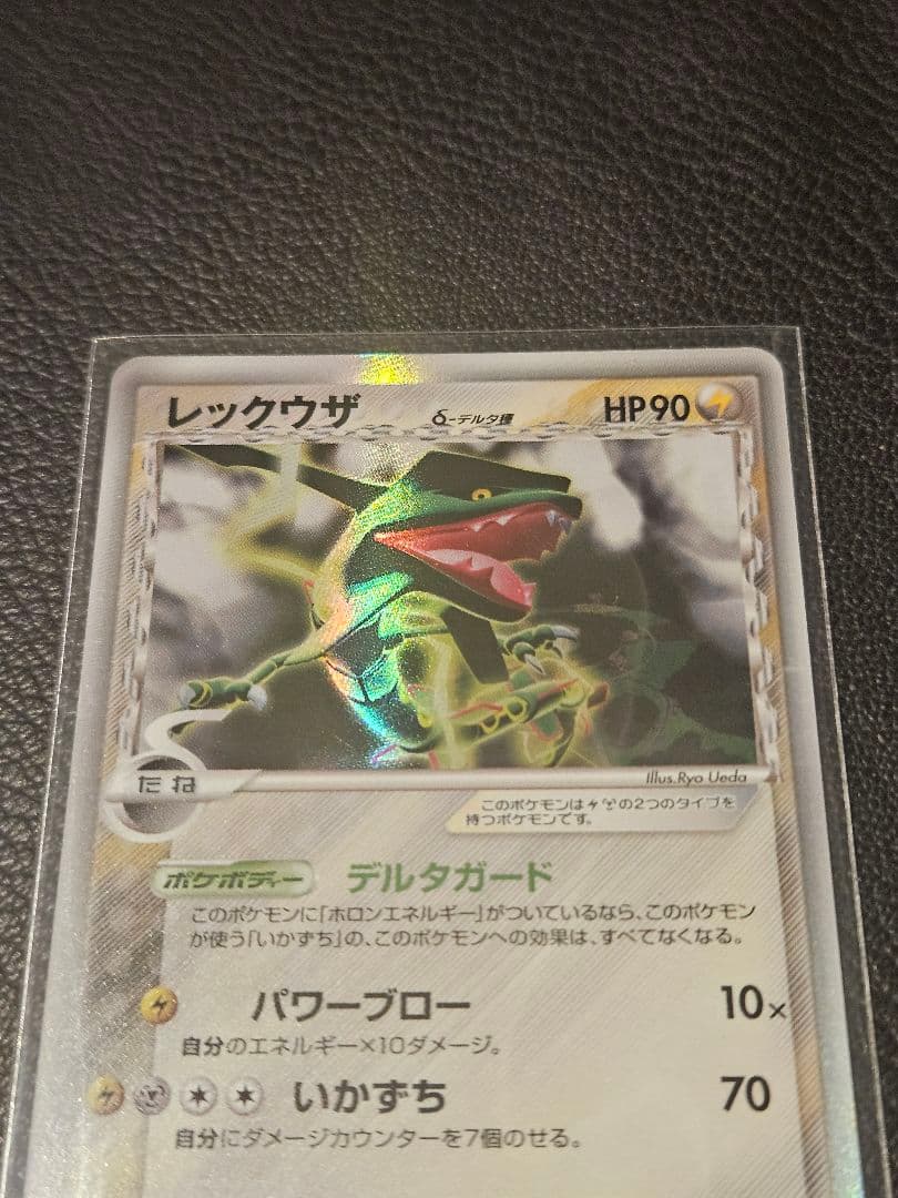 2006年 ポケモンカード レックウザ 1st Edition